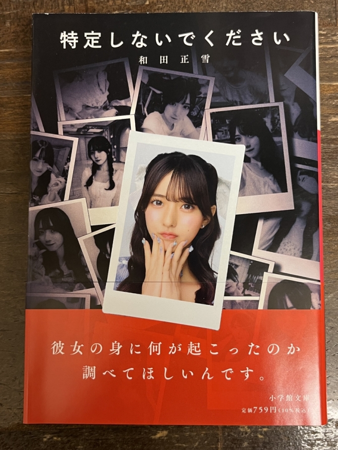 特定しないでください　和田正雪さん　画像1