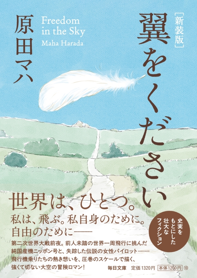 翼をください　画像1