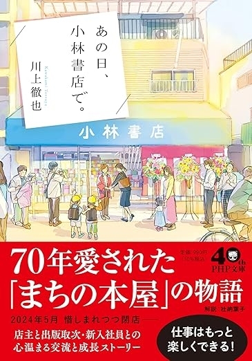 あの日、小林書店で。　画像1
