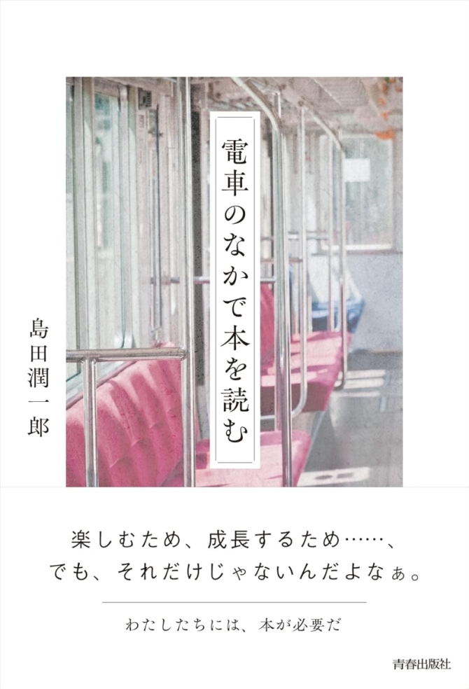 電車のなかで本を読む　画像1