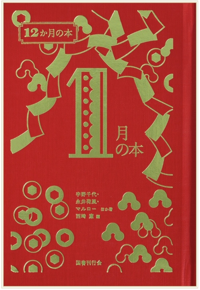 １月の本　画像1