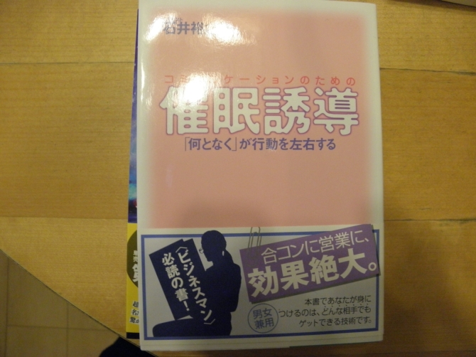 催眠誘導　画像1