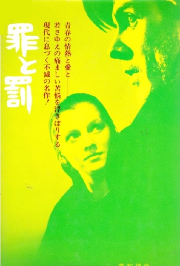 ジュニア版世界の文学 罪と罰　画像1