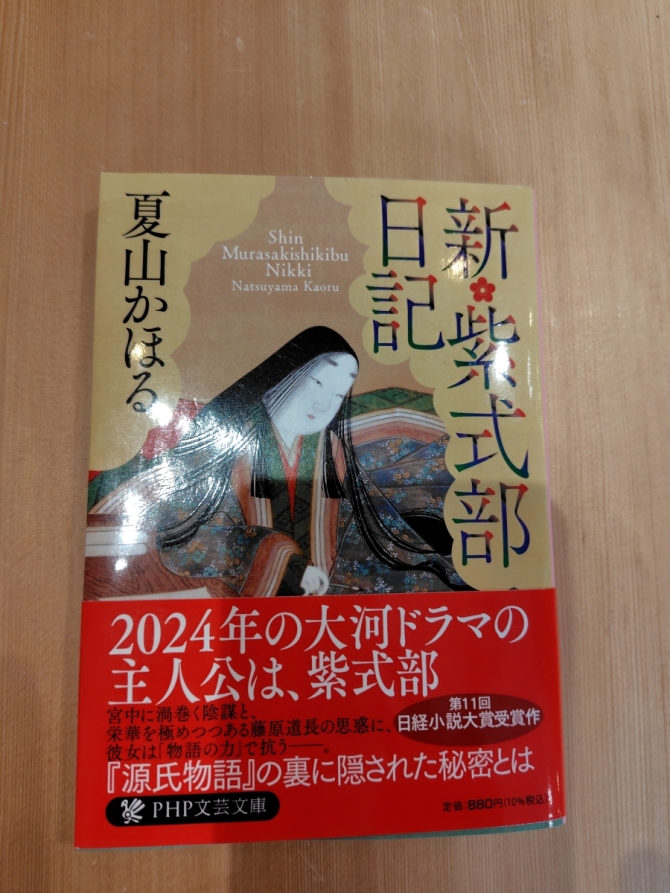 （新刊）新・紫式部日記　画像1