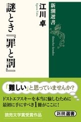 謎とき『罪と罰』　画像1