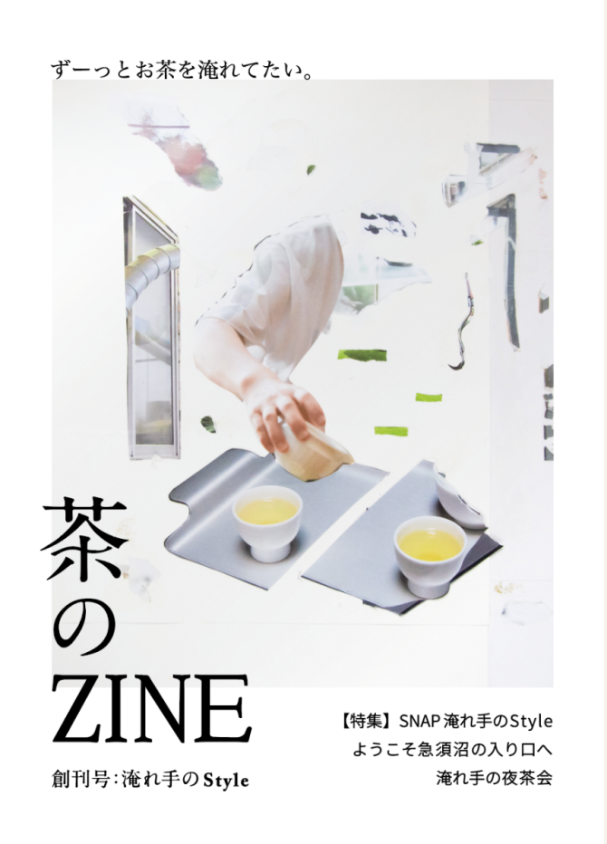 茶のZINE　画像1
