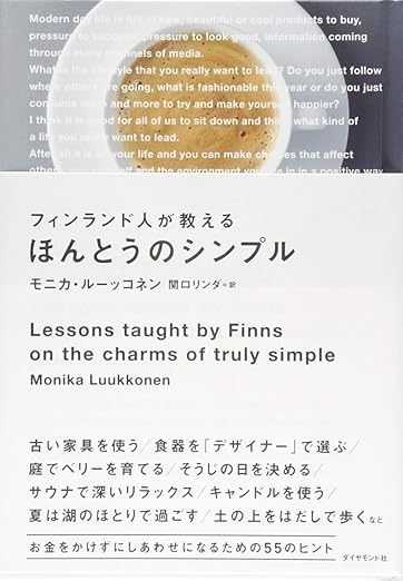 フィンランド人が教えるほんとうのシンプル　画像1
