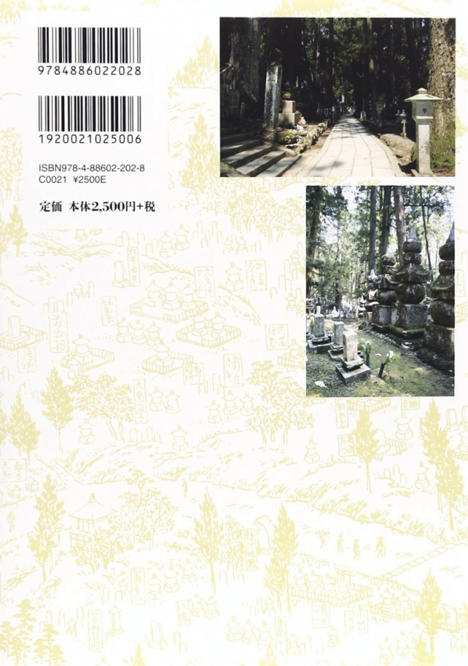 戦国武将と高野山奥之院　画像2