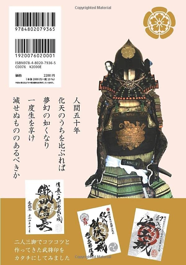 戦国武将への鎮魂録 夢の如し　画像2