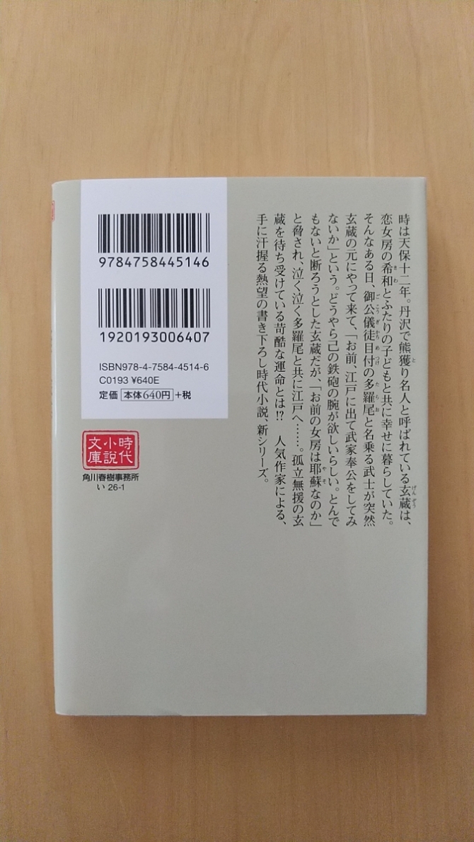 人撃ち稼業　画像2