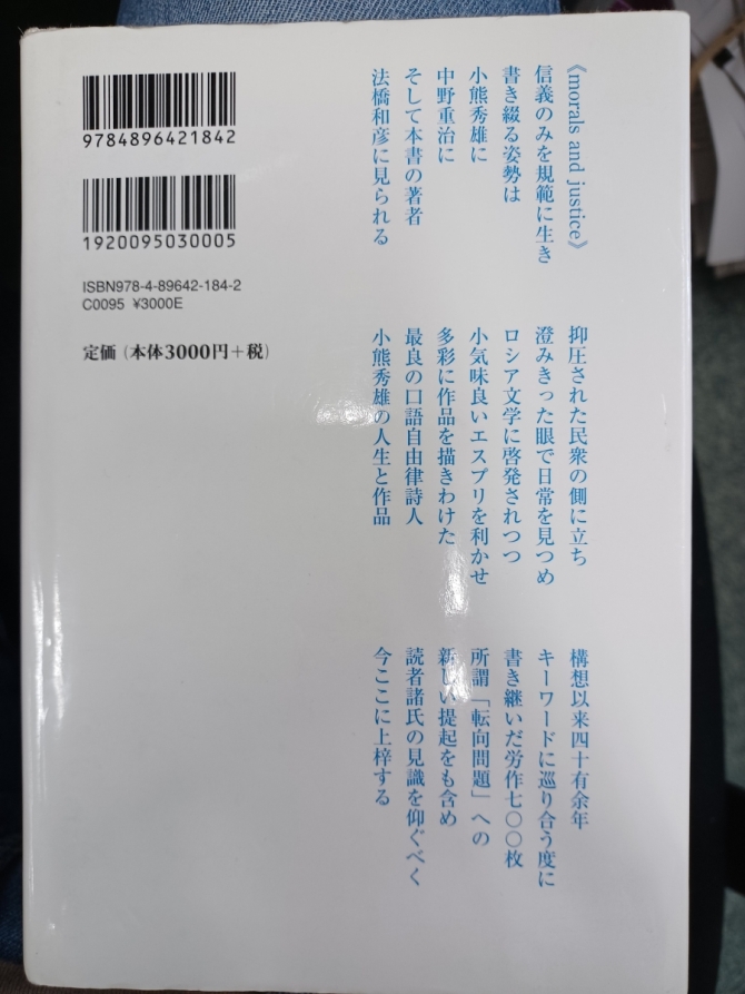 法橋和彦『暁の網にて天を掬いし者よ――小熊秀雄の詩の世界』未知谷、2007年　画像2