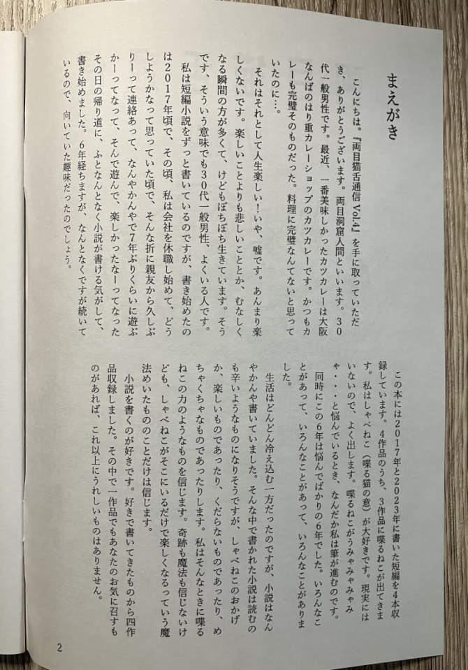 両目猫舌通信 Vol.5　画像2