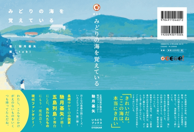 みどりの海を覚えている　画像2