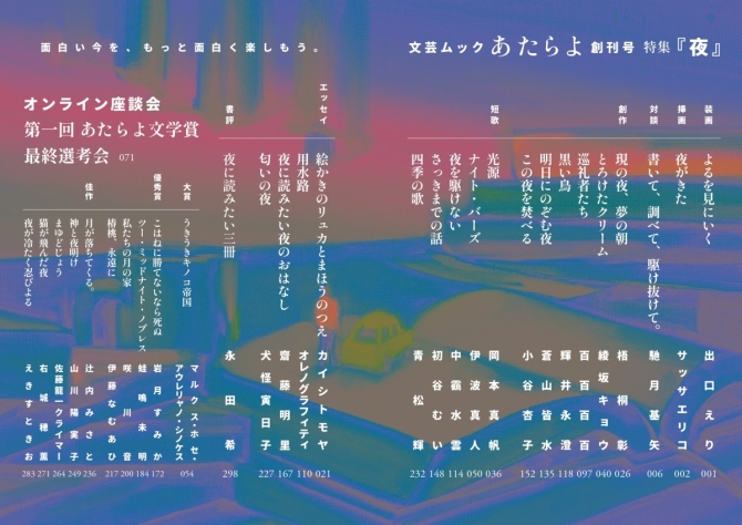 文芸ムックあたらよ 創刊号 特集:夜　画像2