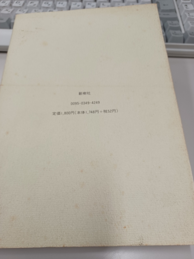 小川惠以子『詩人とその妻』創樹社、1993年　画像2