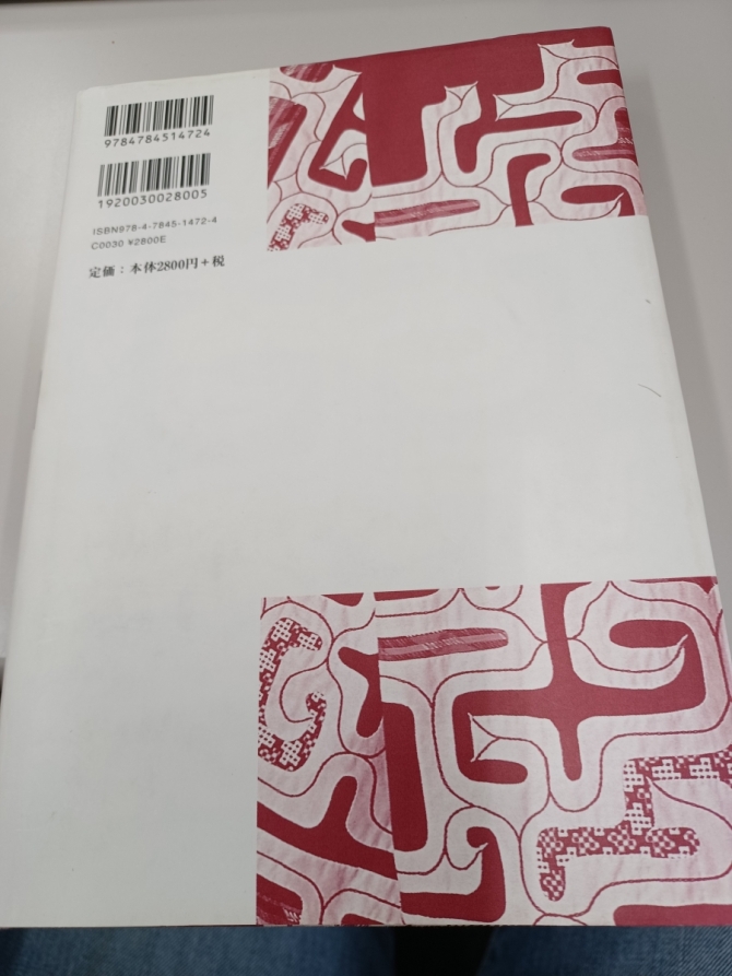 宇井眞紀子『アイヌときどき日本人　増補改訂版』社会評論社、2009年　画像2