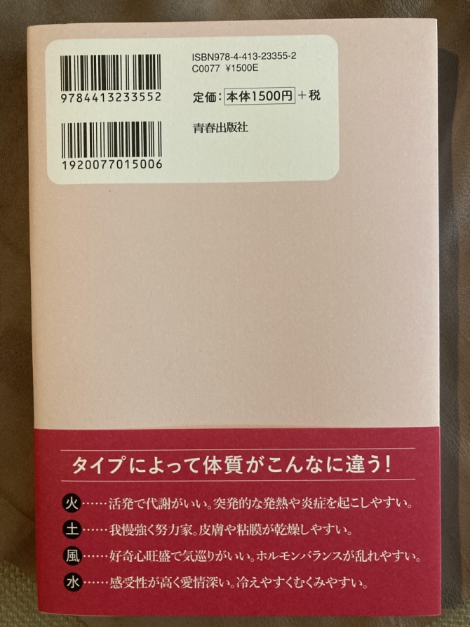 あなたに合う「食養生」が見つかる本  心と体をキレイにととのえる「アストロ望診」　画像2