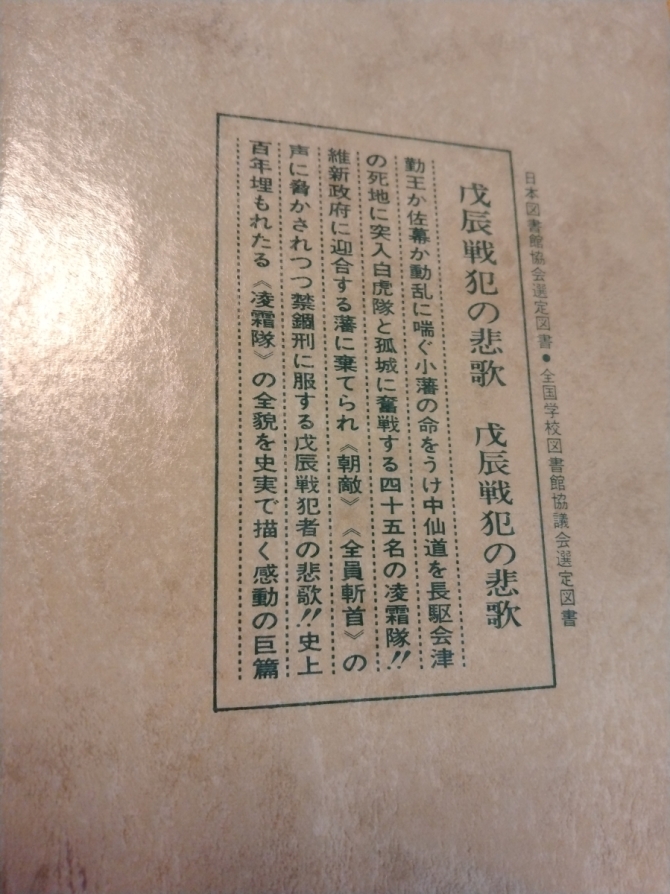 鶴ヶ城を陥すな 凌霜隊始末記　画像2