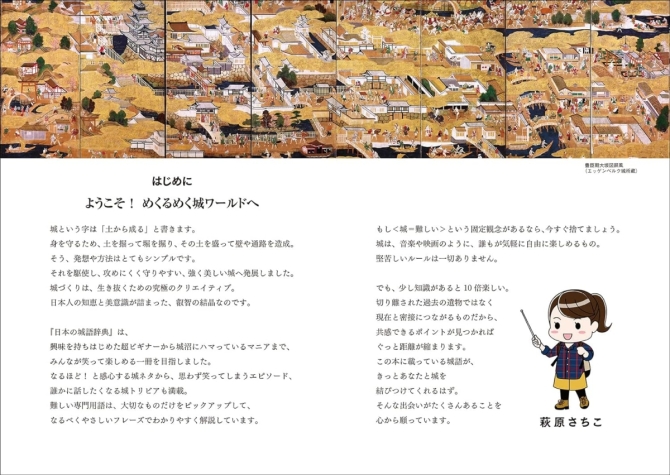 日本の城語辞典: 城にまつわる言葉をイラストと豆知識でいざ! 読み解く　画像2