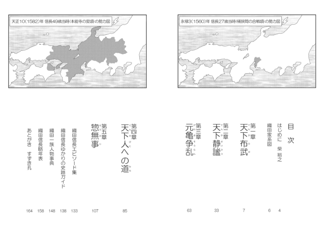 マンガで読む 新研究 織田信長　画像2