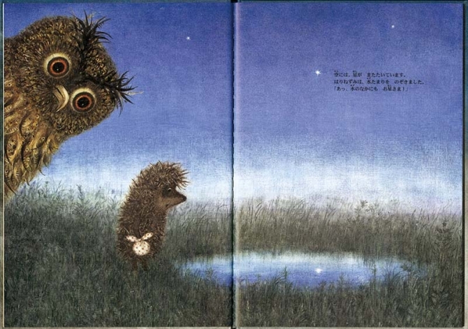 きりのなかのはりねずみ　画像2