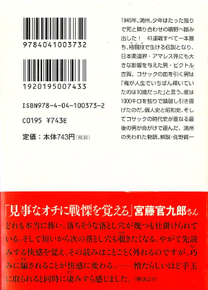 たった独りの引き揚げ隊　画像2
