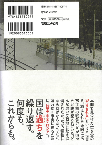 鉄路の果てに　画像2
