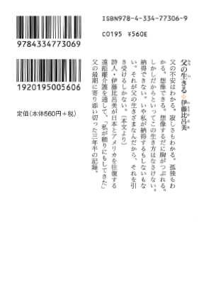父の生きる　画像2