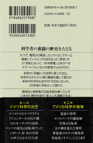 サイエンス異人伝　画像2