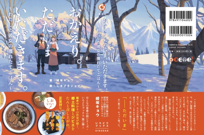 おかえり。ただいま。いただきます。〜わたしと彼女の獲れたてごはん〜　画像2