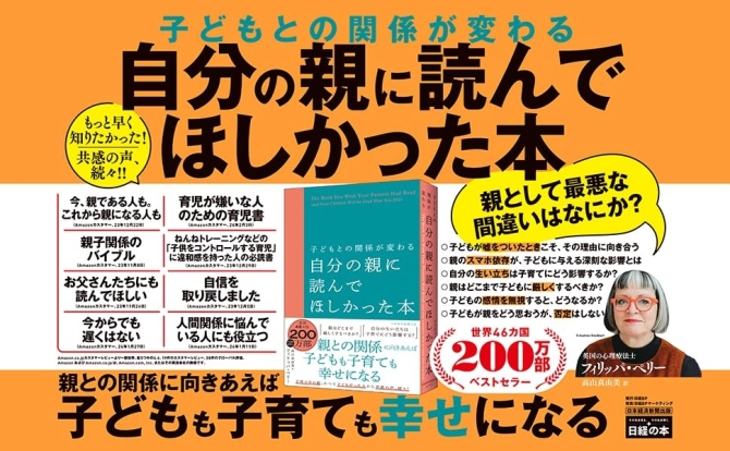 子どもとの関係が変わる　自分の親に読んでほしかった本　画像2