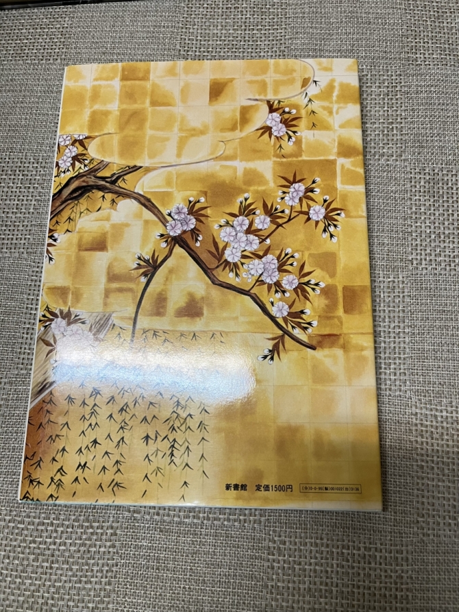 虹の森の鬼　木原敏江画集　画像2