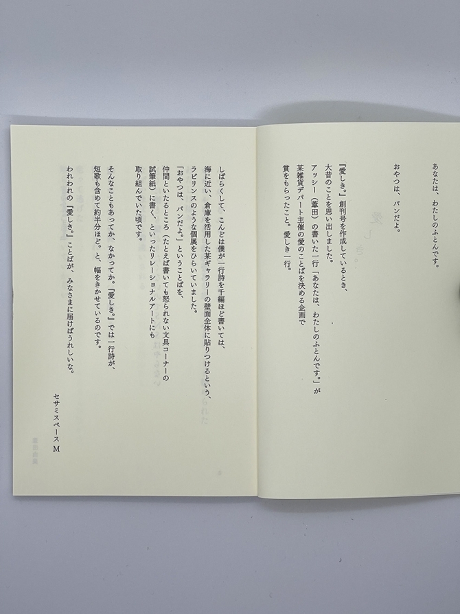 愛しき。1（創刊号）　画像2