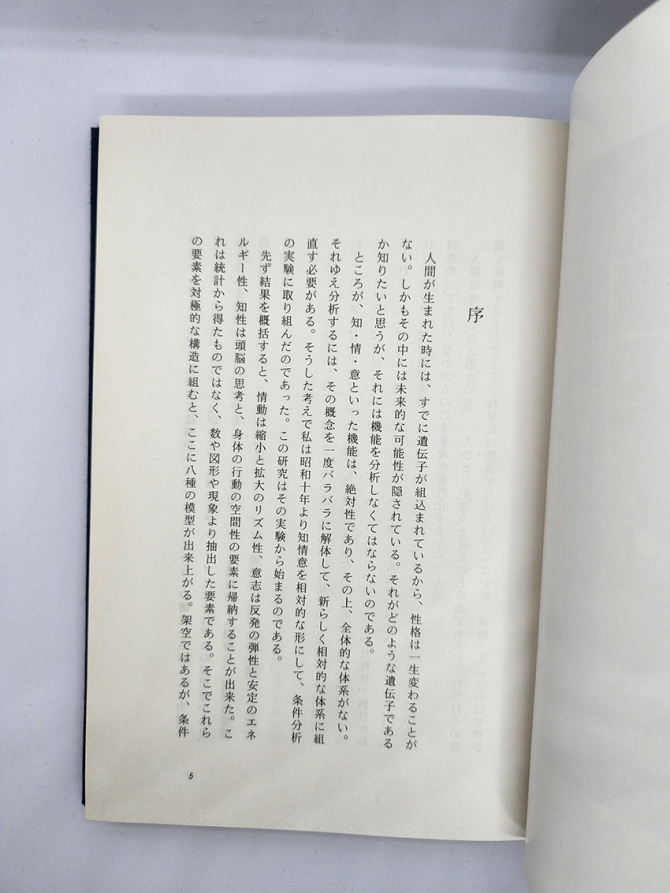 人間科学の未来像　画像2
