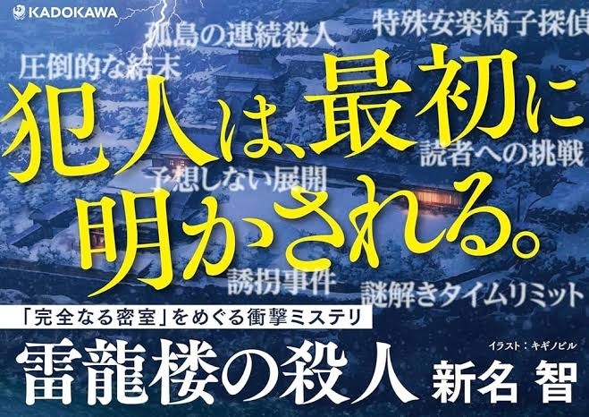 雷龍楼の殺人　画像2