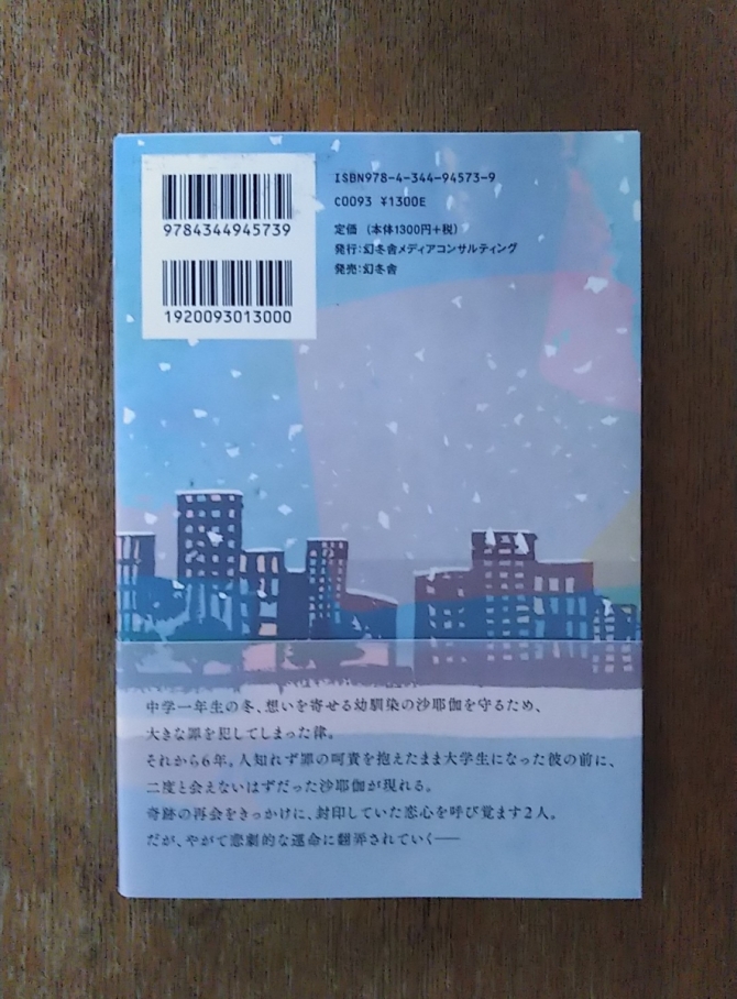 八事の町にもやさしい雪は降るのだ　画像2