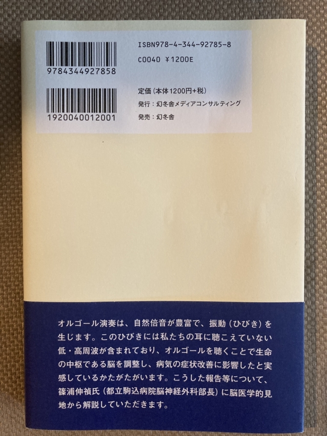 オルゴール療法入門　画像2