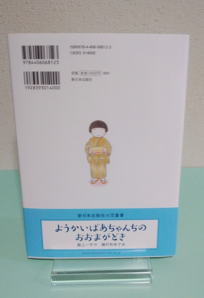 ようかいばあちゃんと子ようかいすみれちゃん　画像2