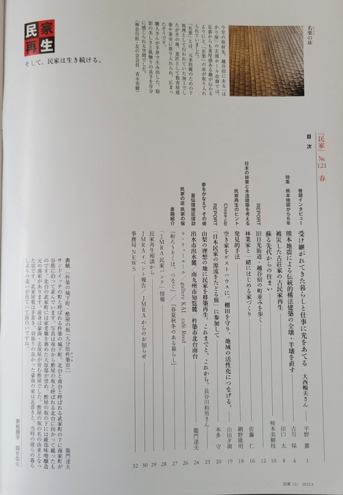 民家2022年春号No121　画像2