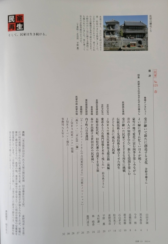 民家2023年 春号No125　画像2