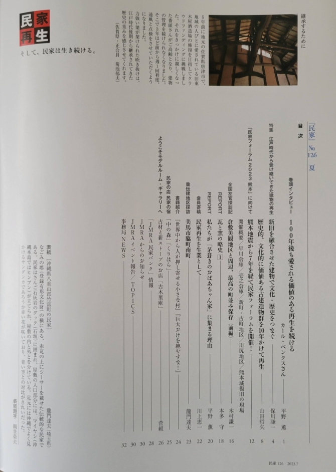 民家2023年 夏号No126　画像2