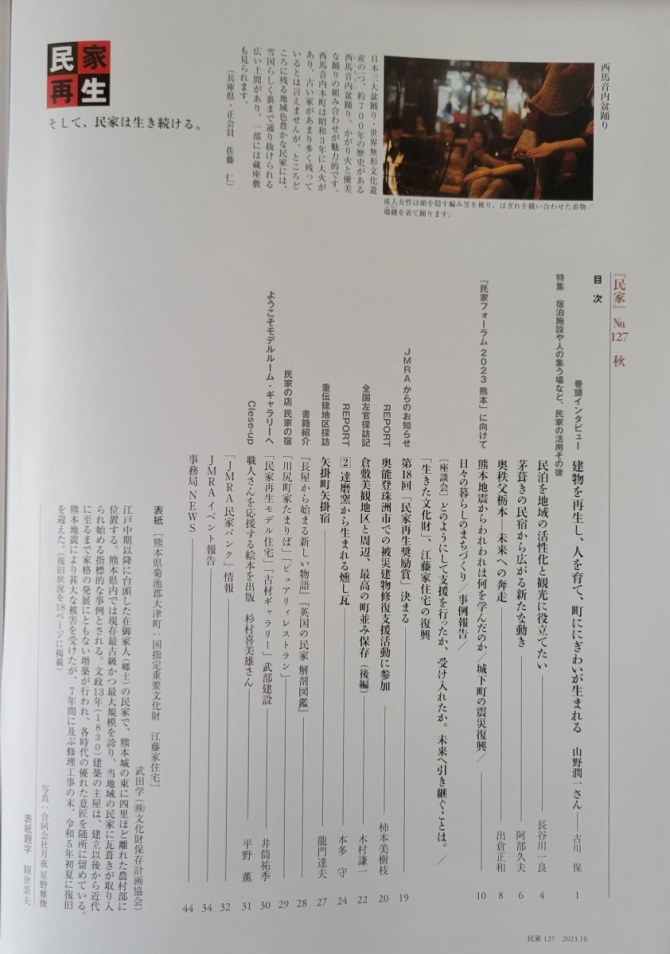 民家2023年 秋号No127　画像2