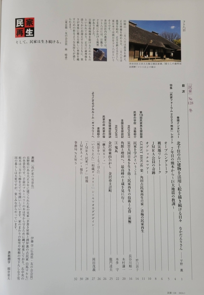 民家2023年 冬号No128　画像2