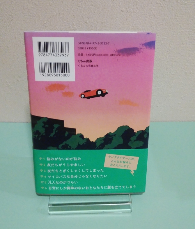 ヤングタイマーズのお悩み相談室　画像2