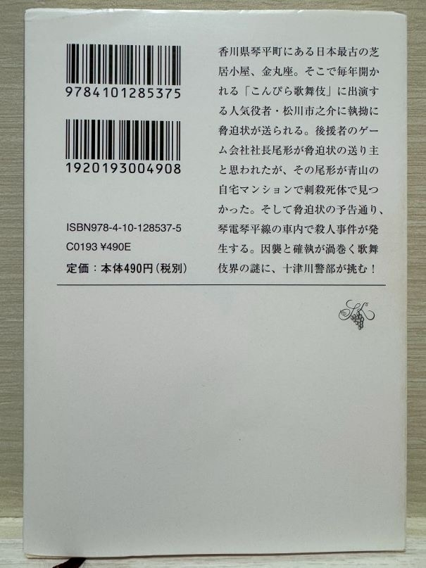 琴電殺人事件　画像2