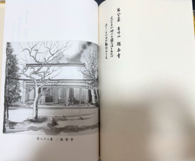 四国霊場八十八ヶ所奉納経帳　画像2
