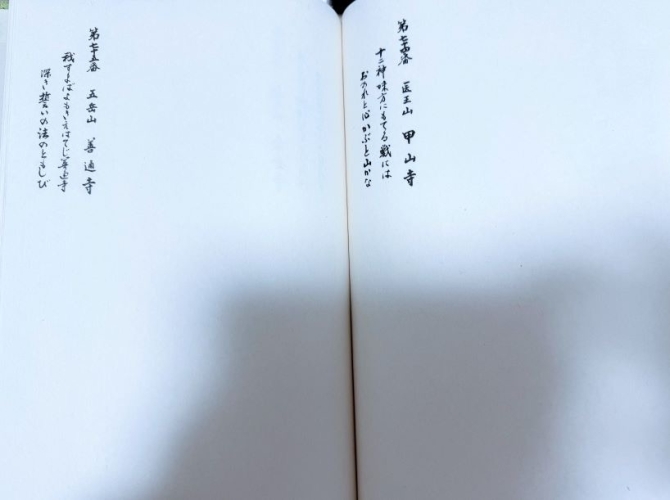 四国八十八ヶ所霊場 納経帳　画像2