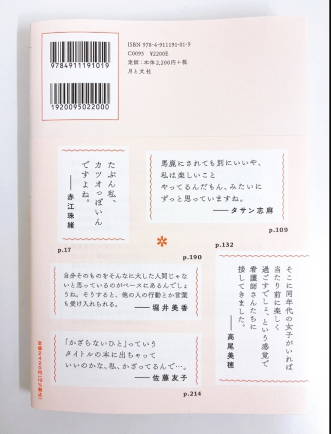 かざらないひと 「私のものさし」で私らしく生きるヒント　画像2