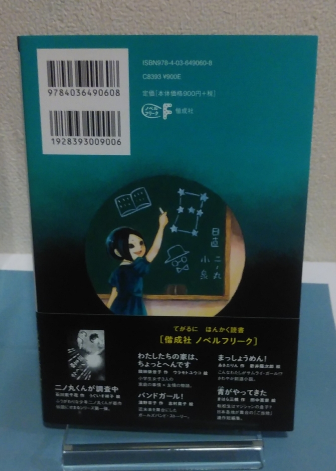 二の丸くんが調査中　黒目だけの子ども　画像2
