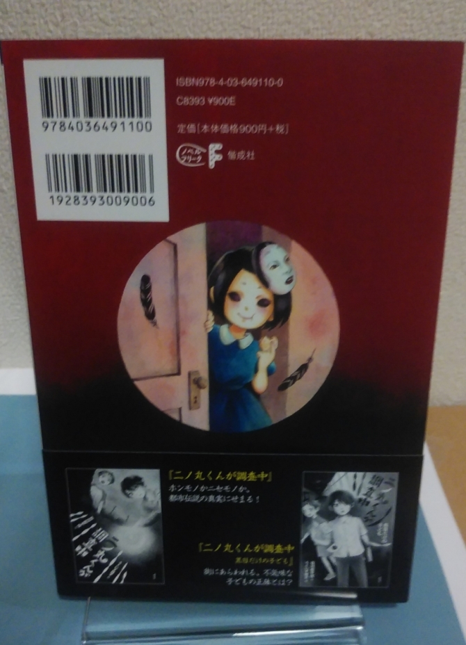 二の丸くんが調査中　天狗さまのお弟子とり　画像2